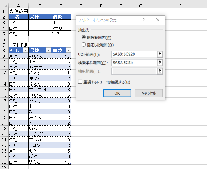 Excelでリストを抽出する方法 フィルターオプション 【Excel・VBAワン 