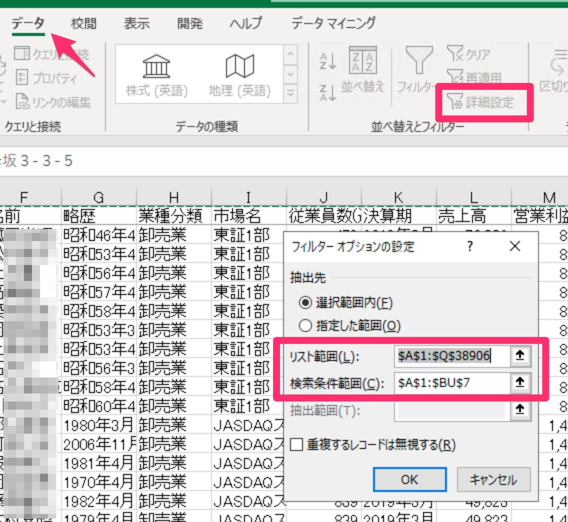 excel2016 コレクション レコード抽出 テーブル and or